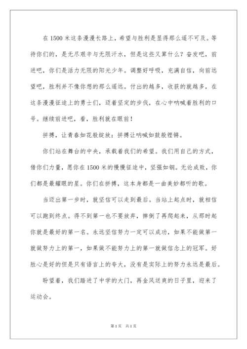 2022秋季高中运动会广播稿.docx