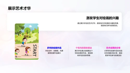 探索绘画艺术魅力