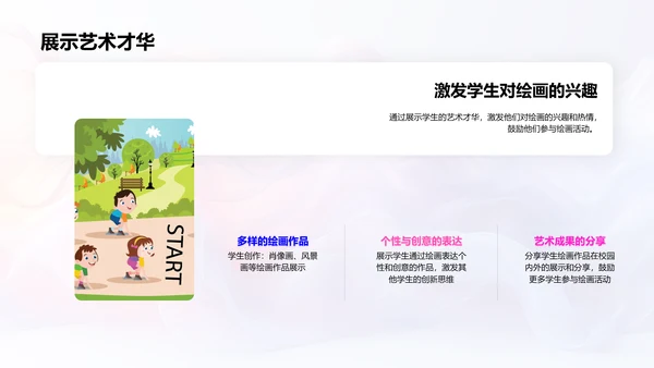 探索绘画艺术魅力