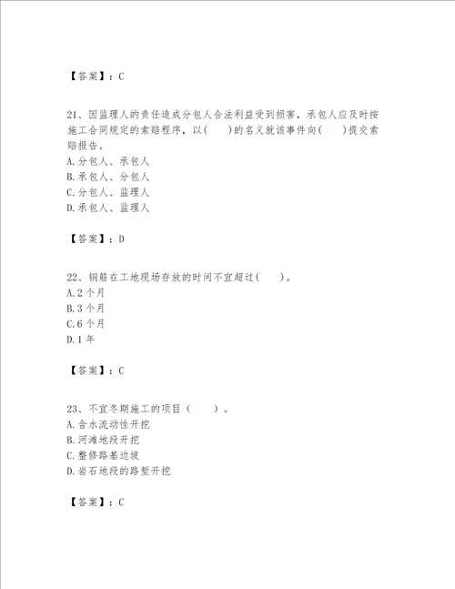 一级建造师之一建公路工程实务考试题库考点梳理