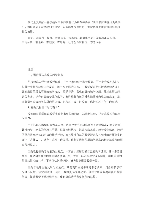 新教师培训学习讲座材料