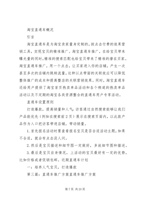 群众直通车方案.docx