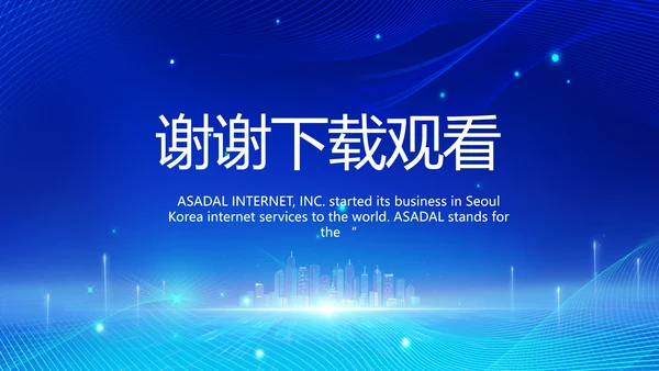 蓝色科技信息化建设工作总结PPT