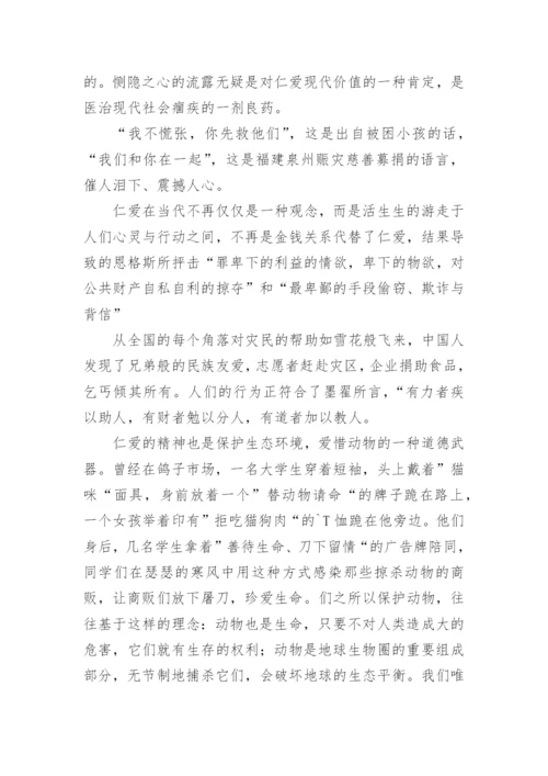 仁爱的现代价值高中议论文.docx