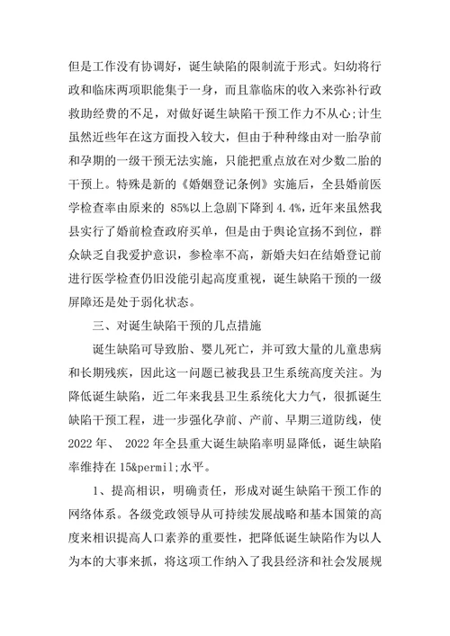 新生儿出生缺陷率的调研报告