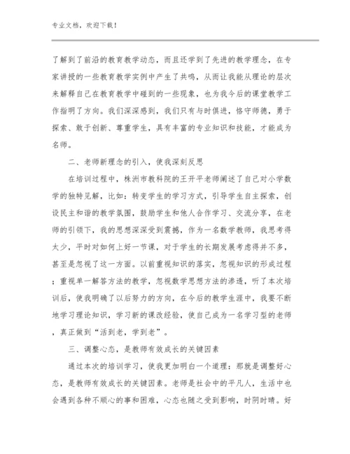 感恩教师节心得体会优选例文7篇文档汇编.docx