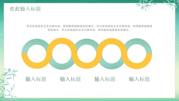 绿色简约清新中国风通用PPT模板