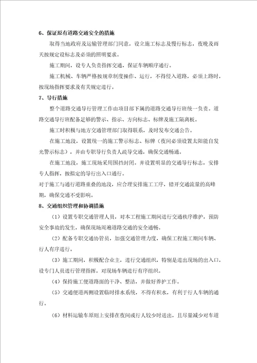 交通导行组织方案及保证措施