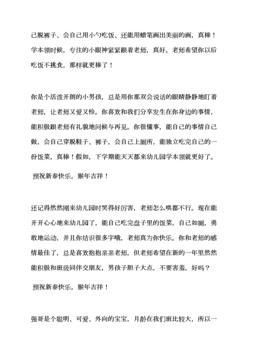 评语大全之幼儿园评语第一学期.docx