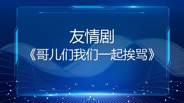 蓝色紫色粉色炫彩酸性梦幻渐变开学快闪开场秀新学期新征程PPT开学第一课开学
