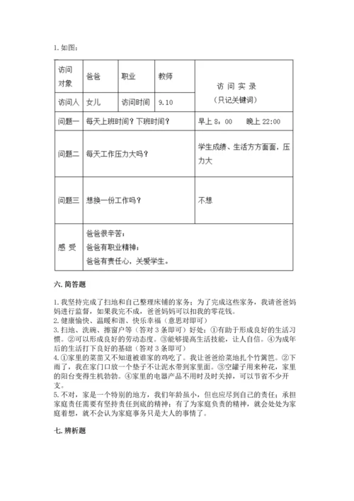 部编版四年级上册道德与法治期中测试卷精品（名师推荐）.docx