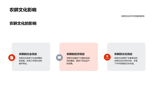 秋分的科学解读PPT模板