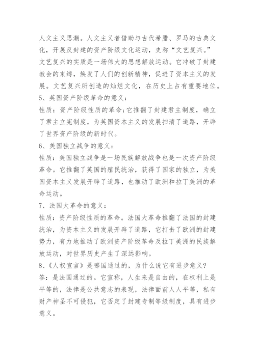 历史中考知识点资料.docx