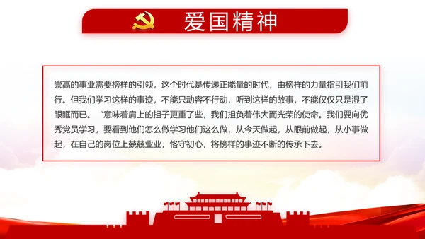 加强党性修养坚持廉洁从政教育PPT