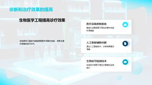 医疗科技新纪元