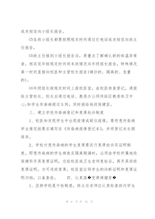 疫情防控应急演练存在问题及整改措施范文十篇.docx