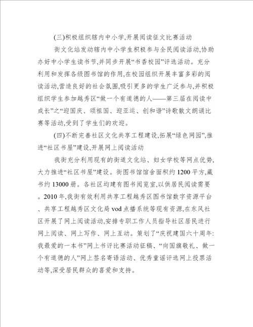 全民阅读活动总结