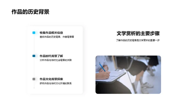 深度解析文学赏析