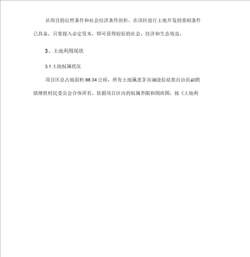 最新整理土地开发项目监理总结报告