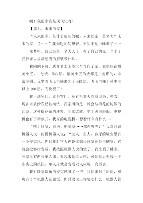 未来的家作文.docx
