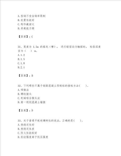 一级建造师之一建建筑工程实务题库及完整答案【典优】