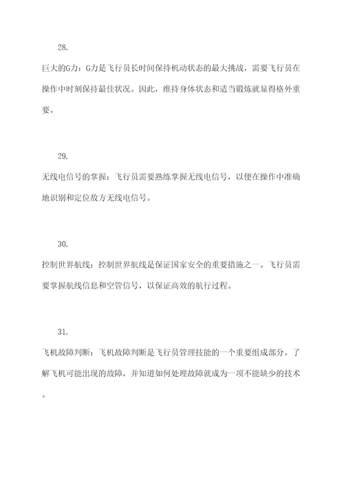 空中对抗需要的基础知识