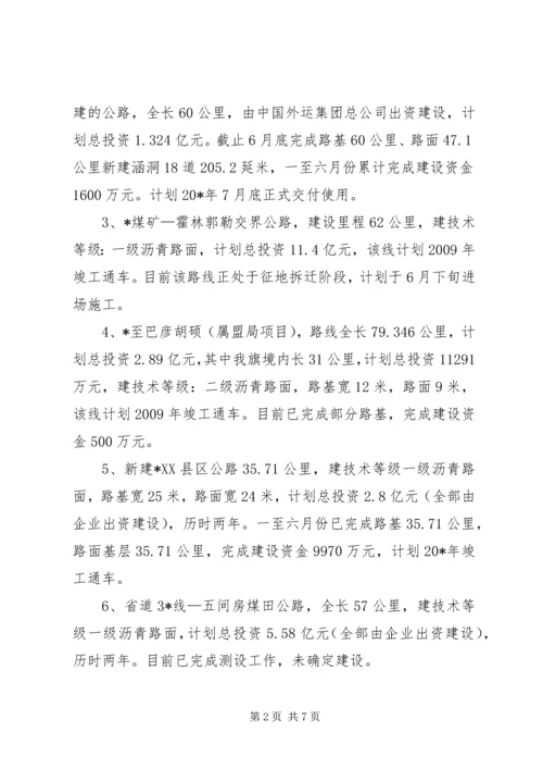 交通局政府上半年安全工作总结.docx