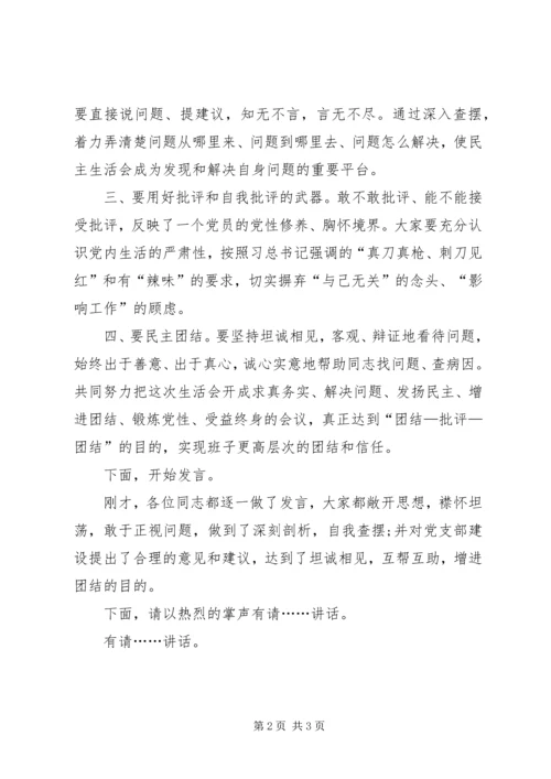 学校“三严三实”专题党员民主生活会主持词[精选多篇] (2).docx