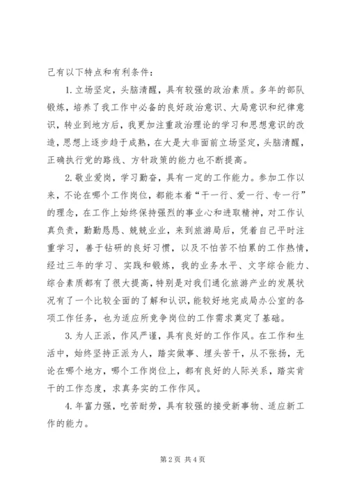 副科长职位竞争上岗演讲稿_1.docx