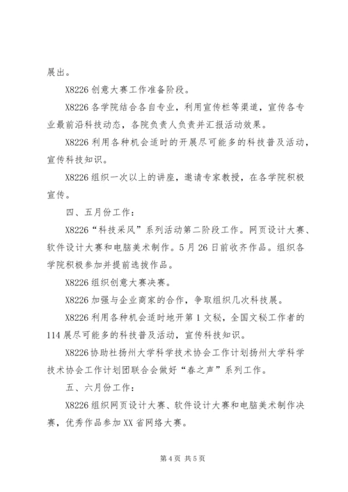 扬州大学科学技术协会工作计划 (2).docx