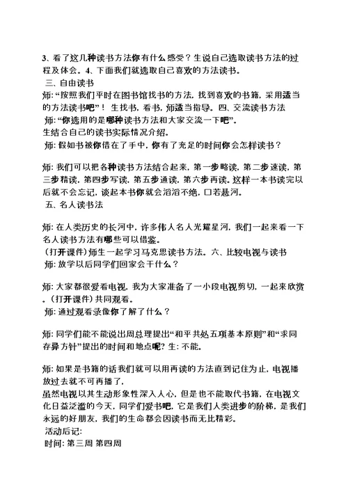 语文第二课堂教案