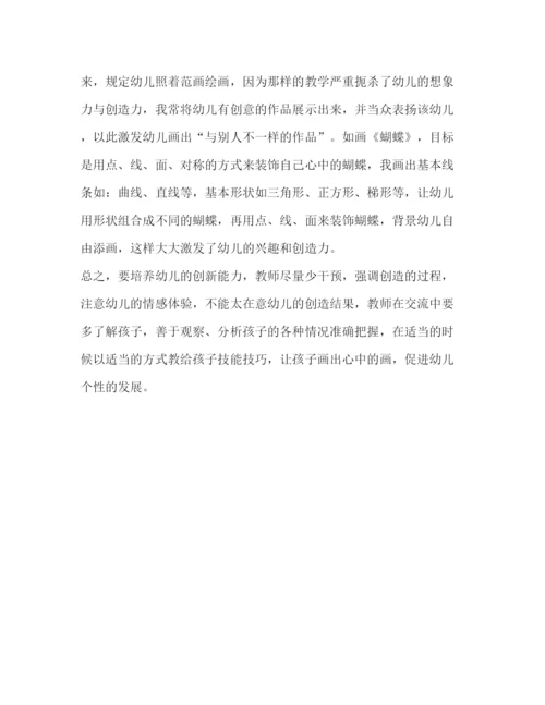 精编之美术老师发言稿整理美术科研结题的教师发言稿范文.docx