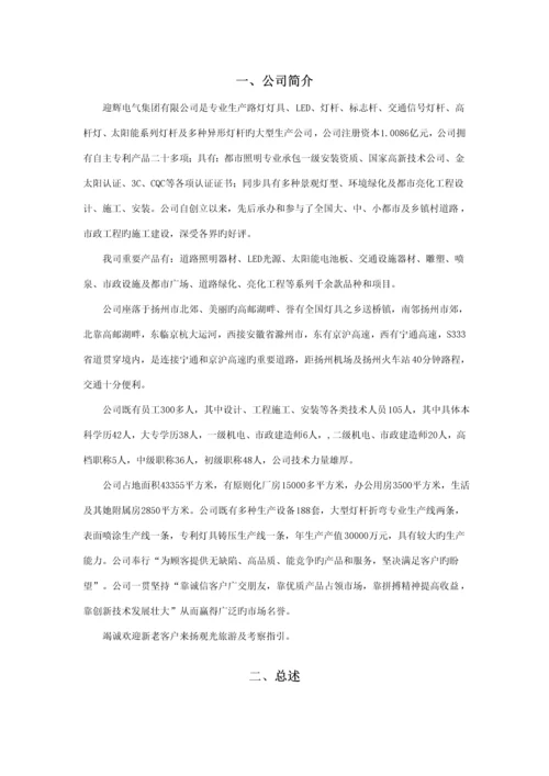 农村太阳能路灯设计专题方案.docx