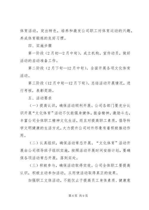 职工文体活动方案.docx