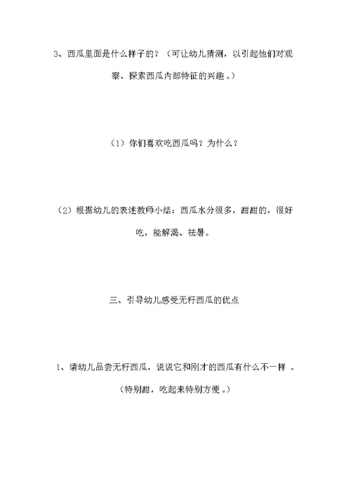 中班语言教案：吃西瓜