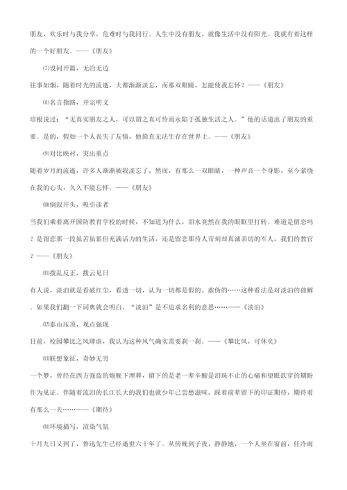 初中作文-写作技巧.docx