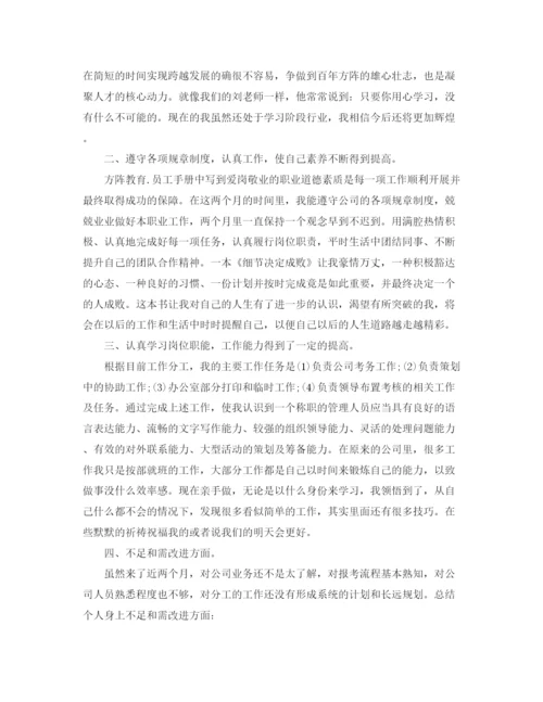 精编之转正个人工作总结范文大全.docx