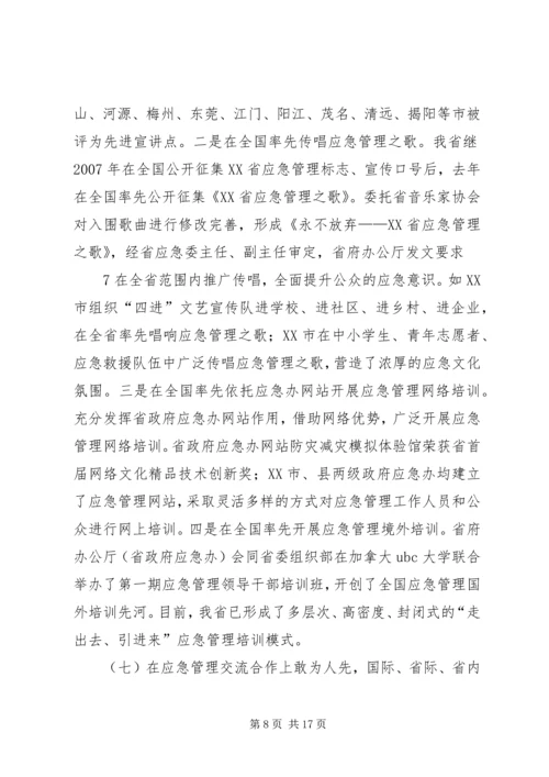 刘昆副省长在全省政府系统值班工作会议上的讲话 (3).docx