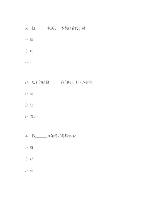 过去的时态选择题