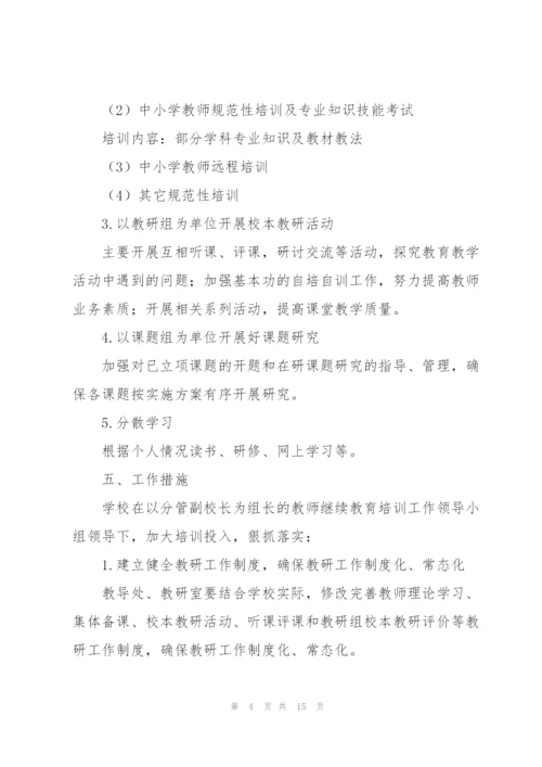 教师年度工作计划优秀范文.docx