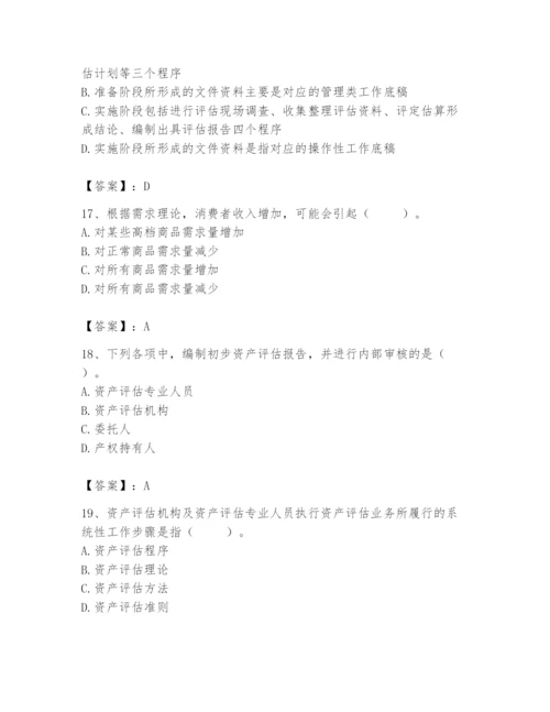 资产评估师之资产评估基础题库精品【历年真题】.docx