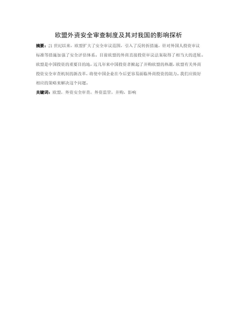 论文定二-易梅娣.docx