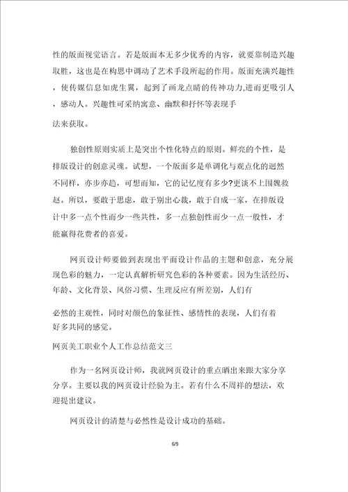 网页美工职业个人工作总结范文