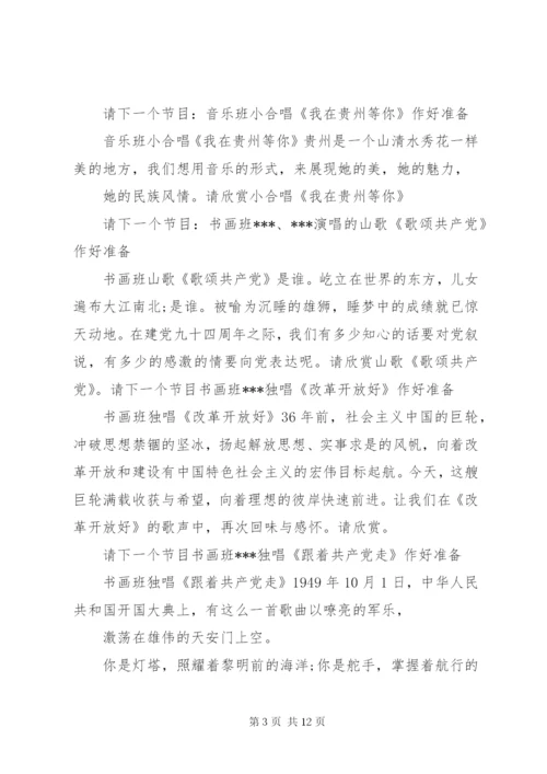 老年大学活动主持词范文.docx