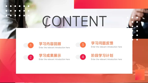 橙色图文大气简约学习汇报PPT模板
