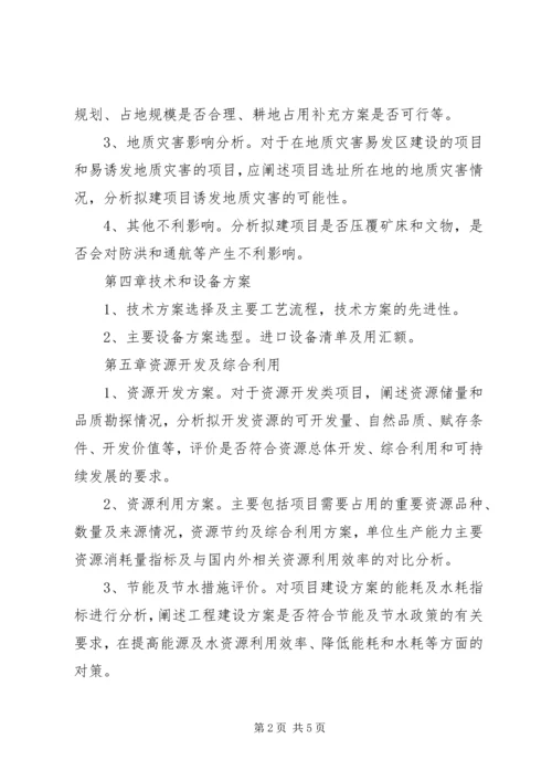 外商投资项目申请报告书参考格式.docx