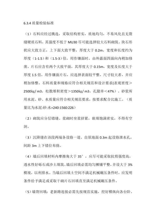 护肩墙综合项目施工基本工艺.docx