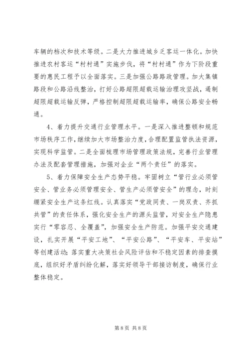 交通运输局上半年工作总结和下半年工作计划精编.docx