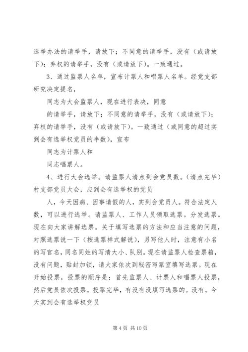 村党支部选举办法[五篇材料] (3).docx