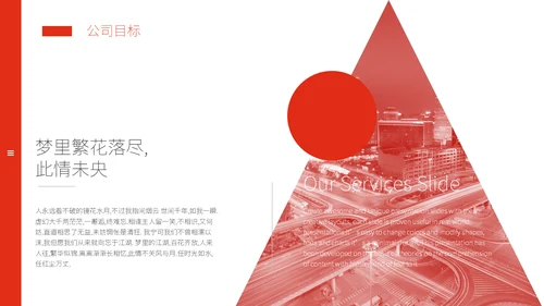 公司企业业务宣传推广通用PPT模板